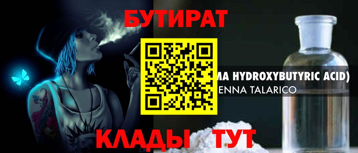 БУТИРАТ GHB Балабаново