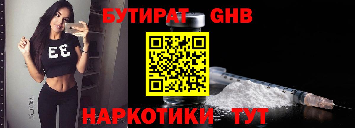 Бутик  Вход с VPN  Балабаново  Бутират GHB 