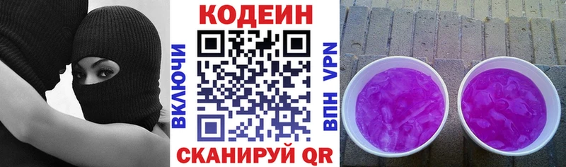 Кодеиновый сироп Lean напиток Lean (лин) Балабаново