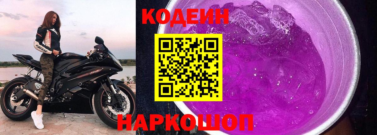 Балабаново  Кодеиновый сироп Lean напиток Lean (лин)  где продают наркотики  Вход с VPN 