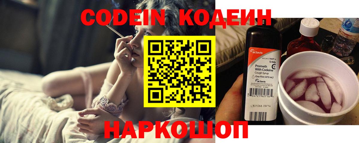 Кодеиновый сироп Lean Purple Drank Балабаново