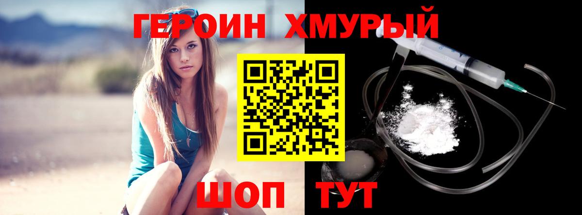 ГЕРОИН VHQ Балабаново