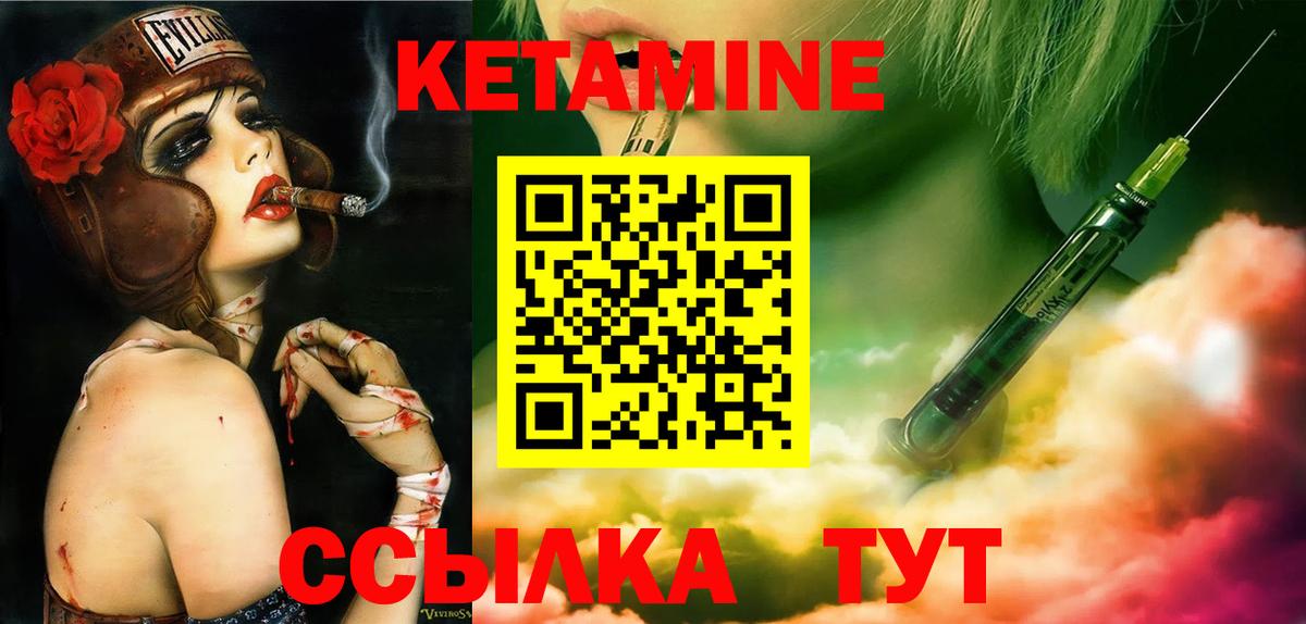 КЕТАМИН VHQ Балабаново