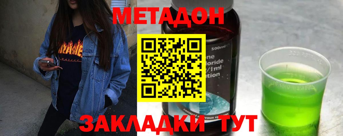 МЕТАДОН кристалл  наркота  Балабаново  Вход с VPN 